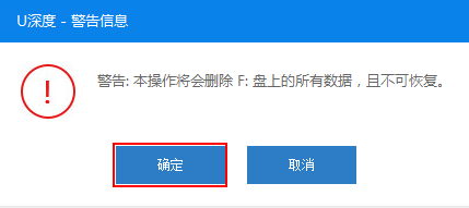 u深度U盘启动盘制作工具截图