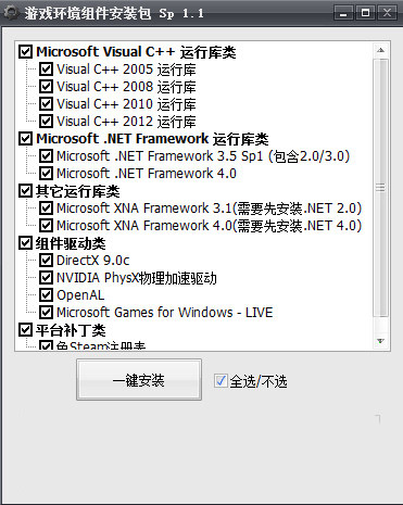 游戏环境程序集合傻瓜安装包截图