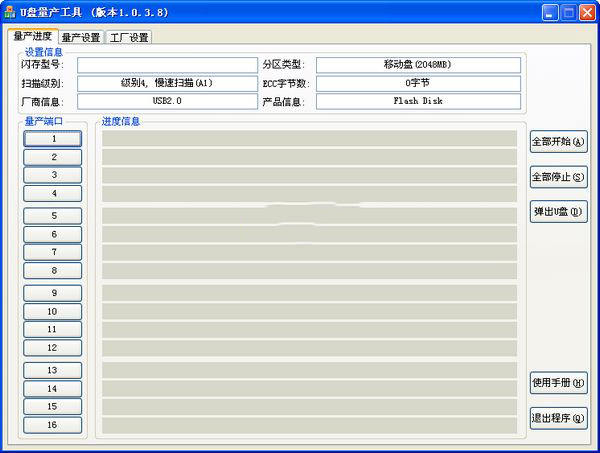 mxt8208量产工具截图