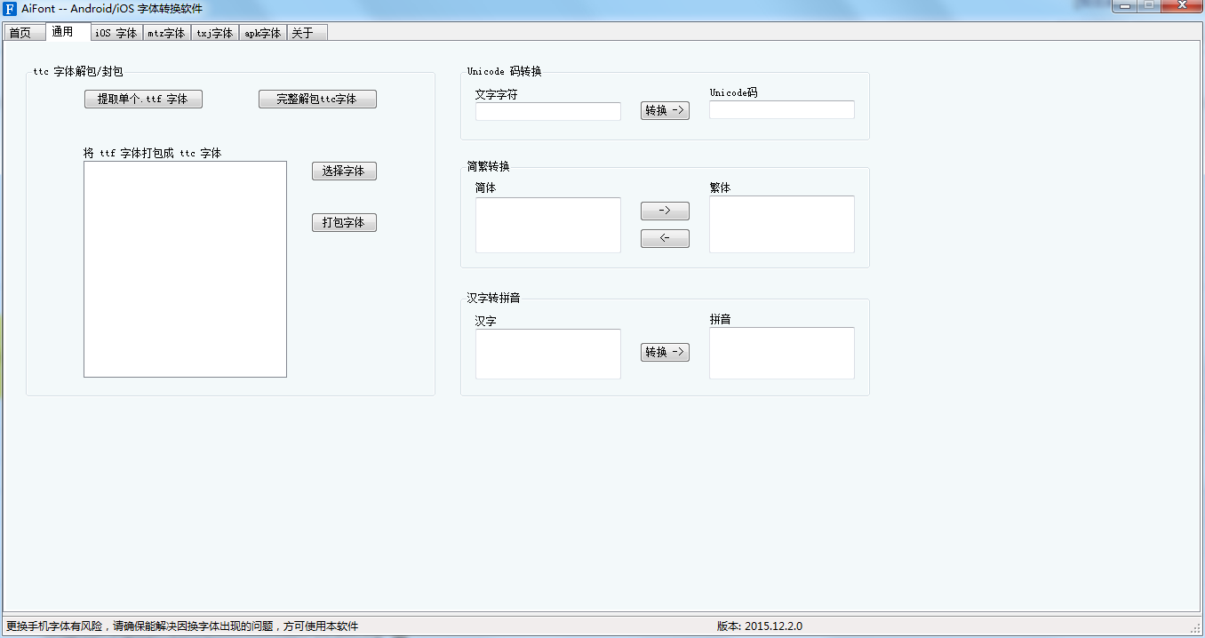 AiFont(字体转换软件)截图
