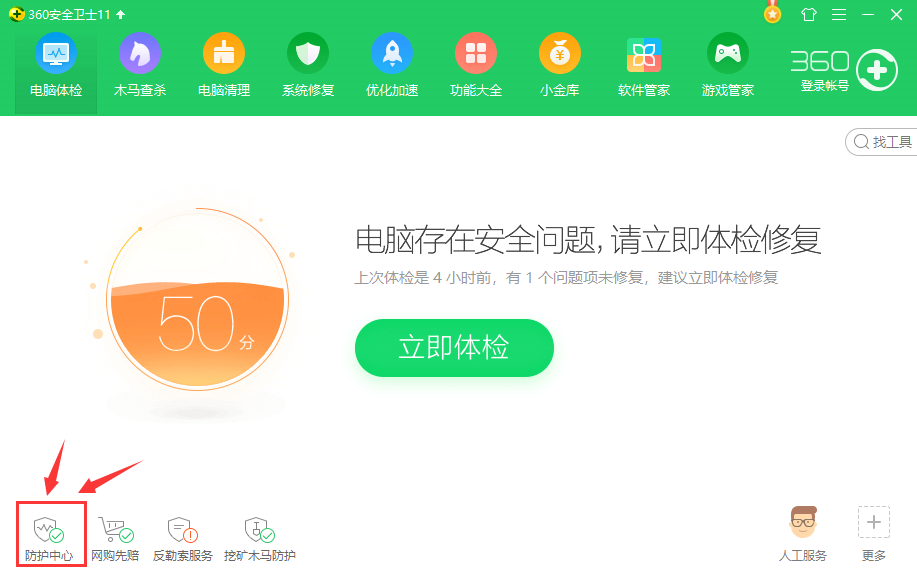 360安全卫士截图