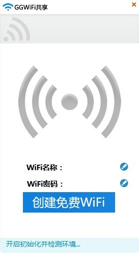 GGWiFi共享截图