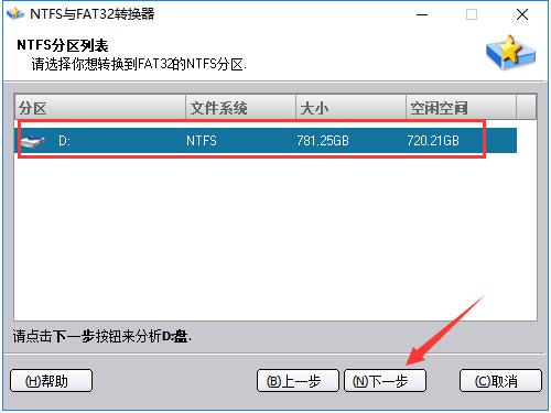NTFS与FAT32转换器截图