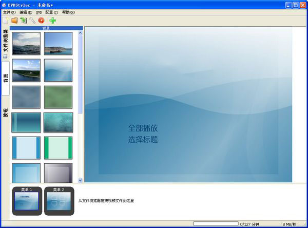 DVDStyler截图