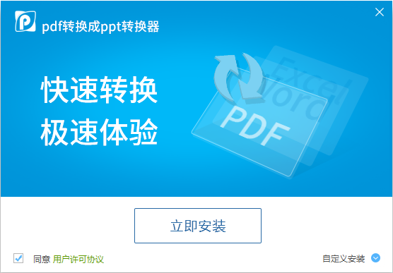 pdf转换成ppt转换器截图