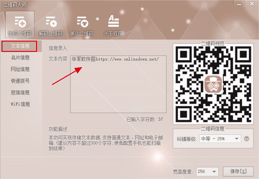 二维码大师截图
