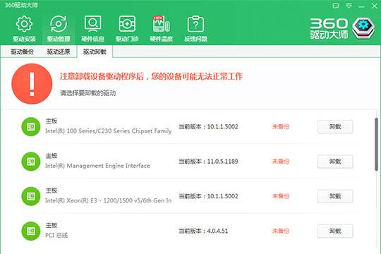 360驱动大师截图