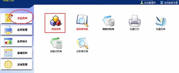 开博发货单管理软件截图