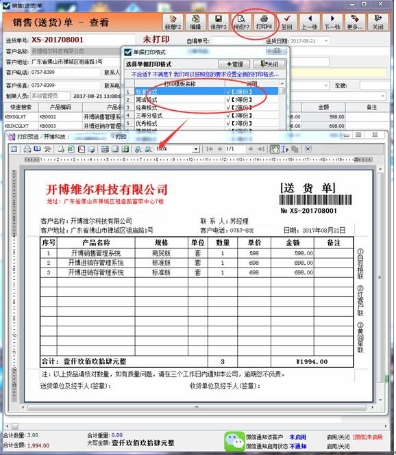 开博发货单管理软件截图