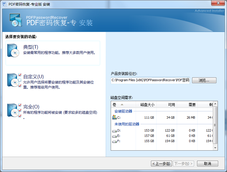 PDF密码恢复工具截图