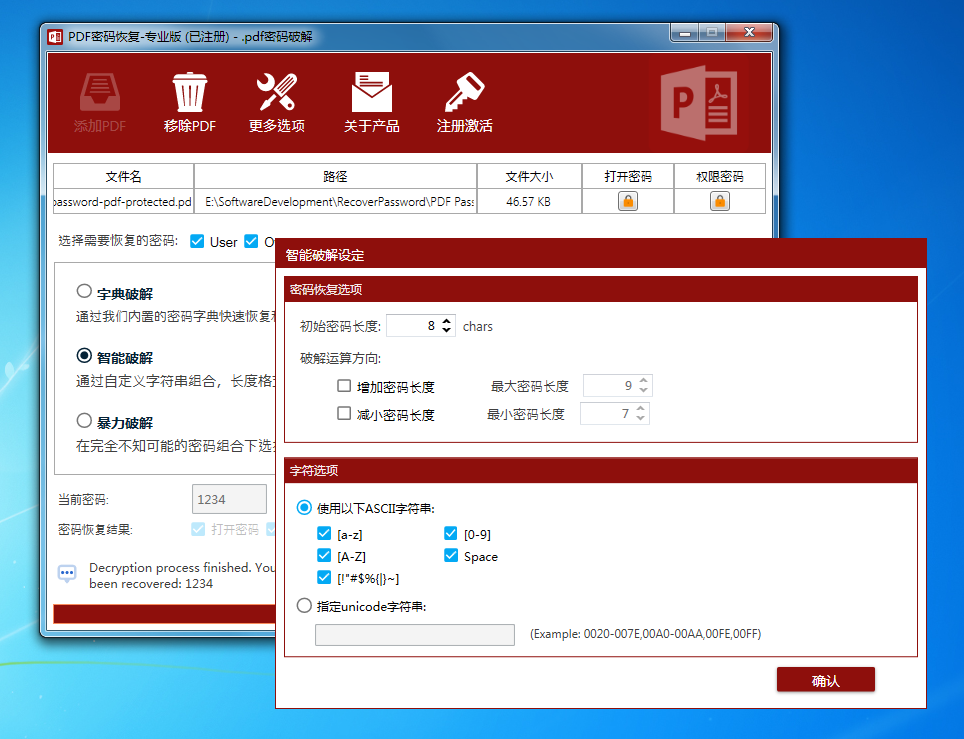 PDF密码恢复工具截图