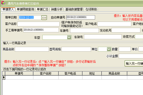 通用汽车维修单打印软件截图