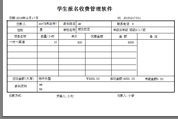 学生报名收费管理软件截图