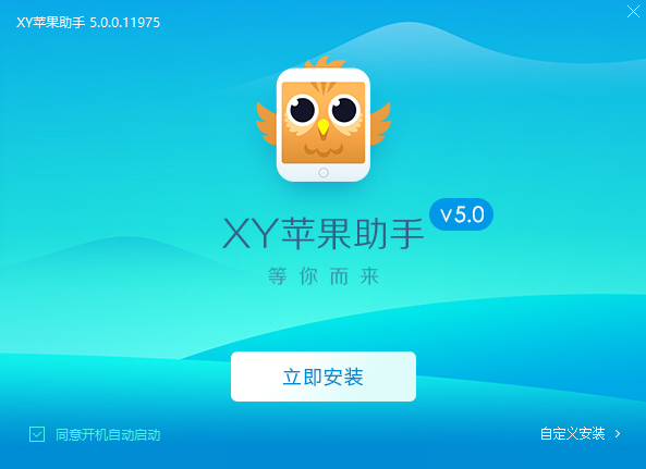 XY苹果助手截图