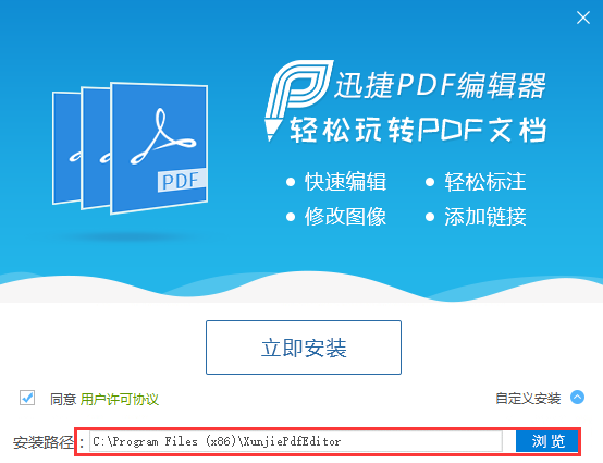 迅捷pdf编辑器截图