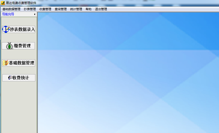 易达电费收费管理软件截图