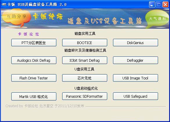 USB及磁盘设备工具箱截图