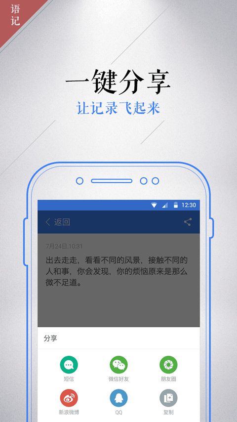 讯飞语记截图