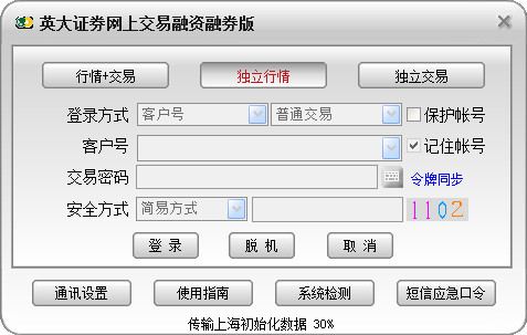 英大证券网上交易融资融券版截图