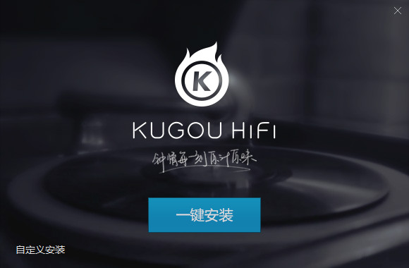 KUGOU HIFI播放器截图