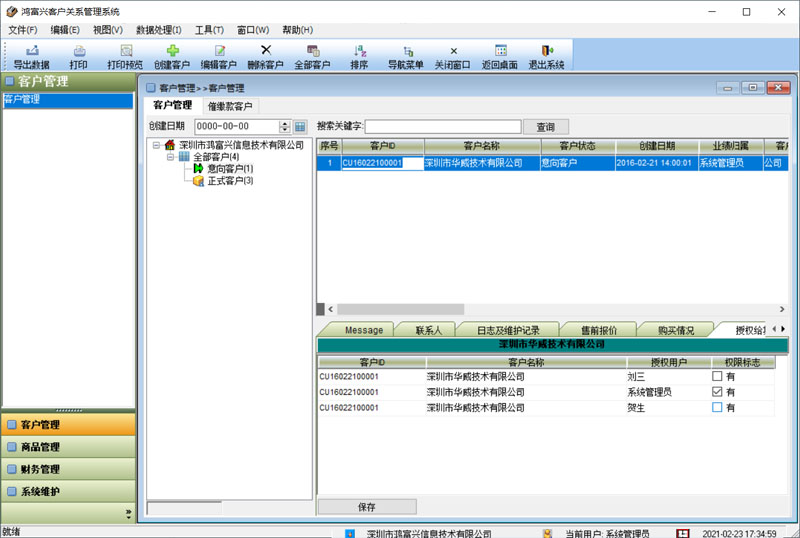 客户关系管理系统CRM截图