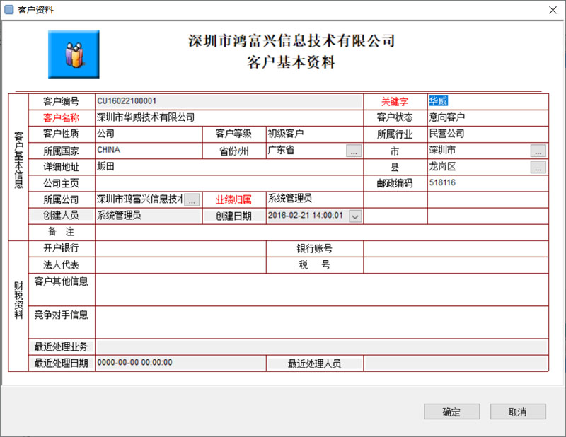 客户关系管理系统CRM截图