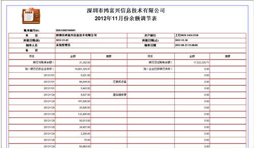 银企对账系统截图