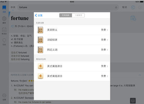 有道词典 HD截图
