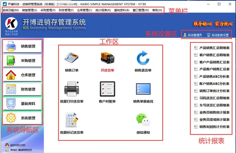 开博进销存管理系统截图
