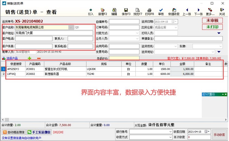 开博进销存管理系统截图