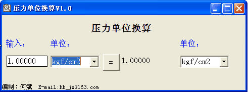 压力单位换算器截图