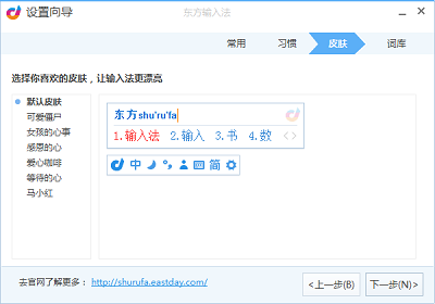 东方输入法截图