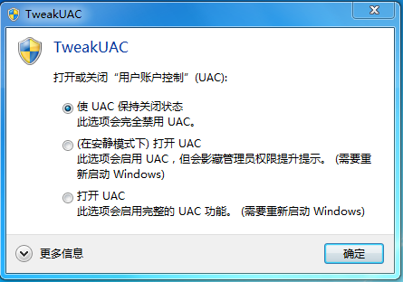 TweakUAC(UAC控制工具)截图