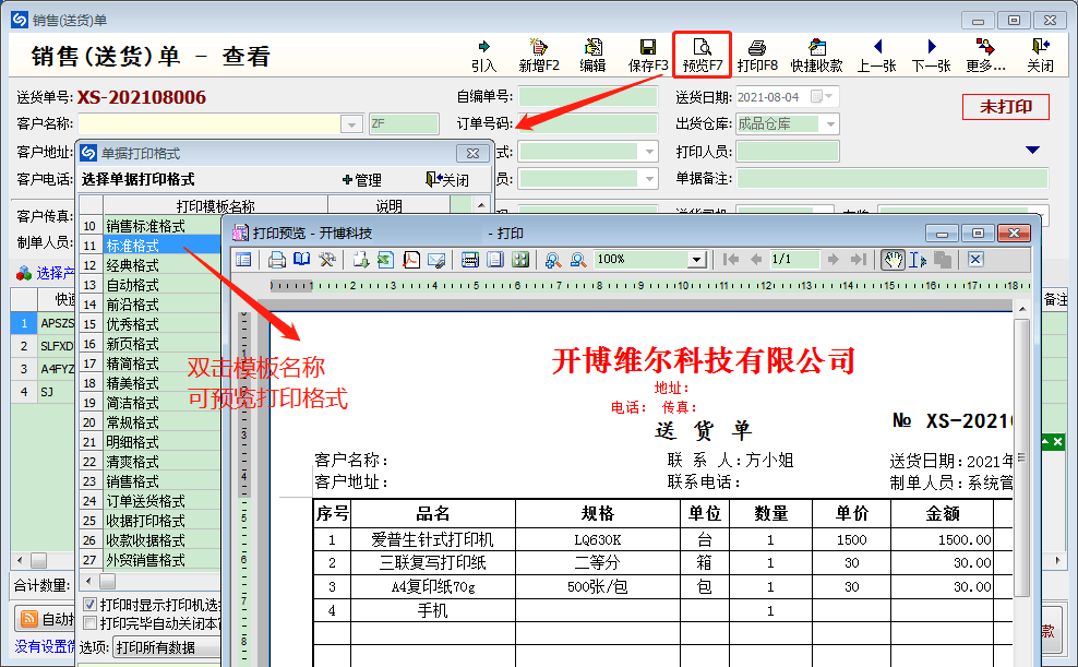 开博销售管理系统截图