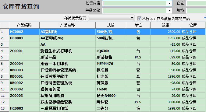 开博销售管理系统截图