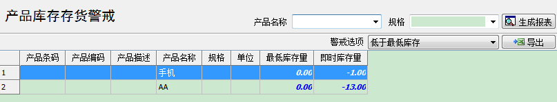 开博销售管理系统截图