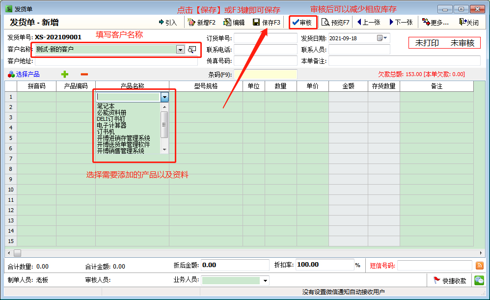 开博商贸管理系统截图