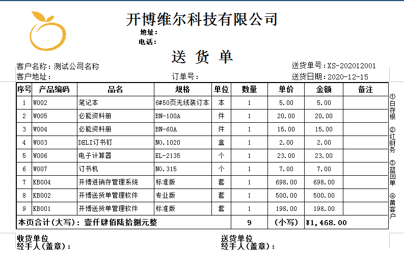 开博商贸管理系统截图