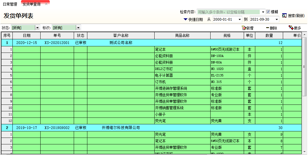 开博商贸管理系统截图