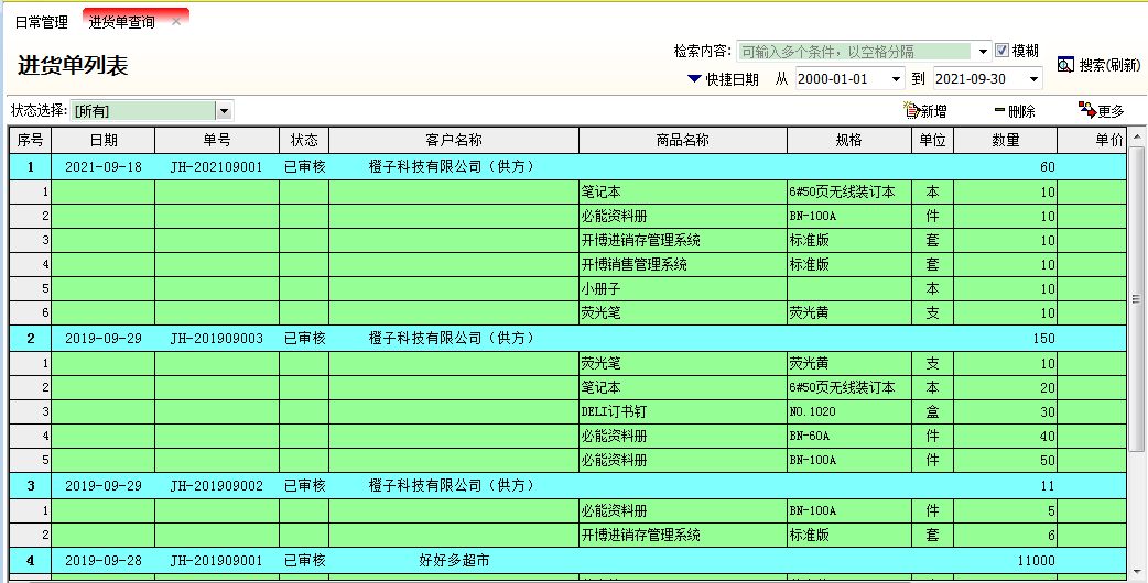 开博商贸管理系统截图