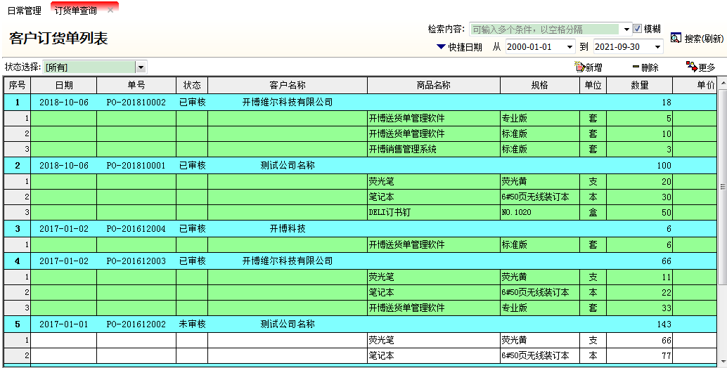 开博商贸管理系统截图