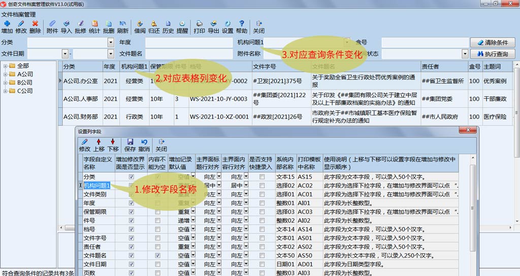 创奇文件档案管理软件截图