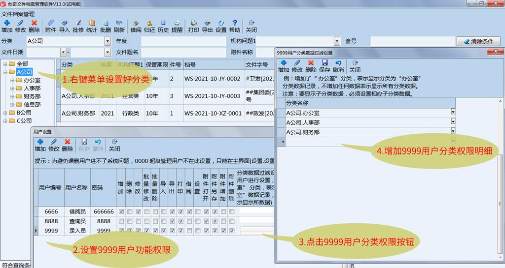 创奇文件档案管理软件截图