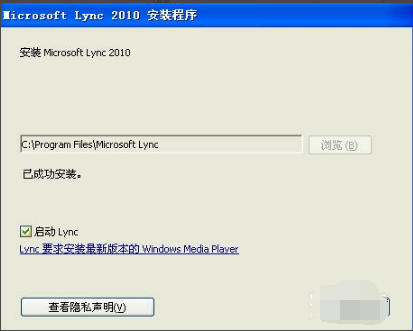 MicrosoftLync 2010(即时通信客户端)截图