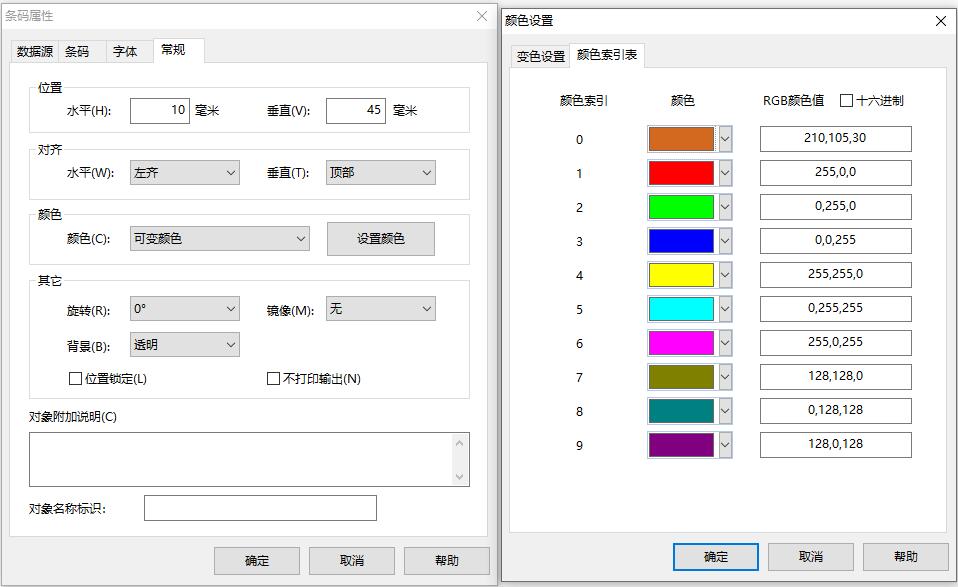 签赋LabelShop专业条码标签设计软件截图