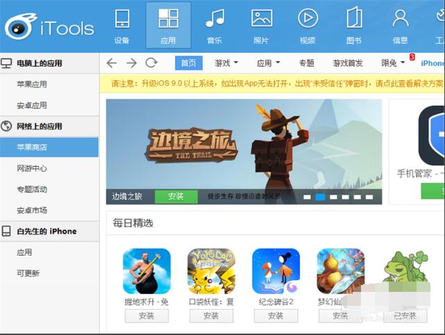 iTools截图
