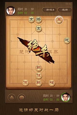 天天象棋截图