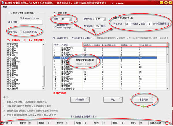 百度排名批量查询工具截图