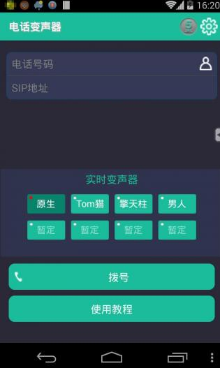 变声精灵截图