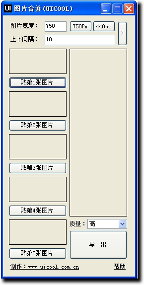 图片合并uicool截图